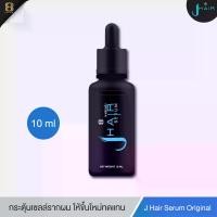 ราคา การแสดงผลสีสูง, J hair serum Original Size 10 ml (1735339704157636194)