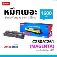 ราคา ขายดี Compute Toner Ricoh SP C250 M ตลับสีแดง ใช้สำหรับเครื่องพิมพ์ Ricoh SP C250DN/ C250SF (1734989392168519094)