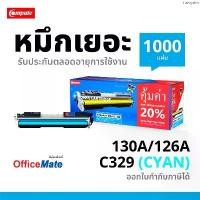ราคา COD Compute Toner HP126A C สีน้ำเงิน เครื่องพิมพ์เลเซอร์ HP Color Laserjet CP1020/ CP1025 สีสวย (1734989272785061165)