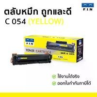 ราคา FIN TONER Canon 054 Bk C M Y ตลับหมึกเทียบเท่า Color imageCLASS MF641Cdw MF643Cdw MF645Cdw LBP621Cdw จัดส่งฟรี กทม (1735495836068185641)