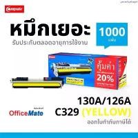 ราคา ขายดีประจำเดือนนี้ เครื่องพิมพ์เลเซอร์สี HP Color Laserjet CP1020/ CP1025 ใช้ตลับหมึก Compute Toner HP126A Y สีเหลือง (1735011028646463473)