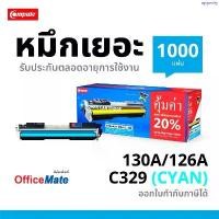 ราคา ขายดีประจำเดือนนี้ Compute Toner HP126A C สีน้ำเงิน เครื่องพิมพ์เลเซอร์ HP Color Laserjet CP1020/ CP1025 สีสวย (1734990076831302839)