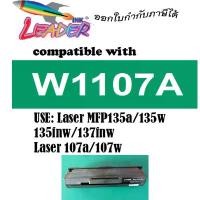 ราคา W1107A 107A MFP 135a 135w 135fnw 137fnw LASER TONER ตลับหมึกเลเซอร์ FOR HP LaserJet 1107 MFP 135a (1734066701510084043)