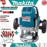 ราคา MAKITA Router เร้าเตอร์ เครื่องเซาะร่องไม้ ชุดดอกเร้าเตอร์ 12ดอก รุ่น 3612BR (งานเทียบ) การันตี (1735391174888097145)