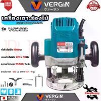 ราคา VERGIN Electric Router เร้าเตอร์ เครื่องเซาะร่องไม้ไฟฟ้า รุ่น 3612BR การันตี (1734971039015928870)