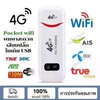 ราคา 4G Mobile WIFI SIM ROUTER Lte Wifi Router Pocket WiFi แอร์การ์ด โมบายไวไฟ ไวไฟพกพา (1735041293364201210)