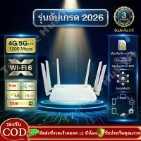 ราคา 4G/5G Router WiFi 6 เราเตอร์ใส่ซิม 300Mbps-1200Mbps 2.4GHz 5Ghzใช้ได้ทุกซิม เสียบใช้ได้ทันที สัญญาณดี รุ่นใหม่ ปี 2026 (1735247481272304949)
