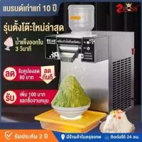 ราคา เครื่องทำน้ำแข็งเกล็ดหิมะ Snow Ice Machine 360° ผลิตน้ำแข็ง 60กก./วัน รุ่น ZB-XBJ60 (1735163157542635252)