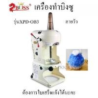 ราคา เครื่องทำบิงซู ยี่ห้อ Well เกรดไต้หวัน เครื่องทำน้ำแข็งไสเกล็ดหิมะ,เครื่องสไลด์น้ำแข็ง Bingsu making machine (1735299286834709709)