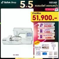 ราคา [BCD][จักรปัก] Brother NV880E Embroidery Machine จักรปักคอมพิวเตอร์ ตัวท็อป ปักชื่อนักเรียน โลโก้ (แถมฟรีโปรแกรมPES5) **เมื่อลูกค้าได้รับจักรแล้ว รบกวนทักแชทเพื่อรับโปรแกรมPES5 แ (1732371130723894365)