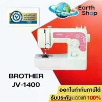 ราคา [Brother Jv1400 Sewing Machine] (1734569427012191647)