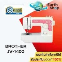 ราคา [จักรเย็บผ้า] Brother JV1400 Sewing Machine (1735134162995086987)