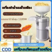 ราคา n&z รับประกัน 1 ปี เครื่องทำน้ำเต้าหู้ เครื่องโม่ถั่วเหลืองแยกกาก เครื่องทำนมถั่วเหลือง น้ำนมข้าวโพดSoy Bean Machine (1735448950513174300)