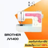 ราคา [จักรเย็บผ้า] Brother JV1400 Sewing Machine (1735075678061626597)