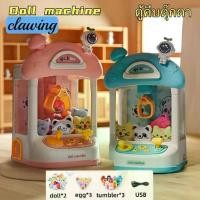 ราคา [พร้อมส่ง] claw machine ตู้คีบตุ๊กตาขนาดใหญ่ ตู้คีบตุ๊กตาจำลอง ตู้คีบตุ๊กตาเล่นได้เสมือนจริง ของเล่นฝึกทักษะ (1735334956532795387)