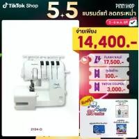 ราคา [BCD][จักรโพ้ง] Brother 2104D Overlock Machine จักรโพ้งไฟฟ้า โพ้งขอบผ้า แบบ 3 หรือ 4 เส้นด้าย พร้อมตัดผ้าส่วนเกินขณะเย็บ (1729969604342876253)