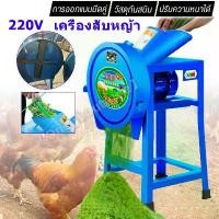 ราคา เครื่องสับหญ้า.เครื่องสับหยวก.เครื่องบดอาหารสัตว์ บดหญ้าและชนิดอาหารผักอย่างง่ายดาย เหมาะสำหรับสุกร โค แกะ และฐานเพาะพันธุ์สัตว์อื่นๆ เครื่องสับหญ้าเนเปียร์ เครื่องบดหญ้า Electri (1730489539322416088)