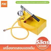 ราคา เครื่องวัดความดันยางWater pressure testing machine เครื่องทดสอบแรงดัน ปั๊มทดสอบแรงดัน เครื่องทดสอบรอยรั่วท่อน้ำ (1734918561289373182)