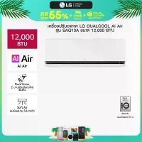 ราคา แอร์อินเวอร์เตอร์ LG DUALCOOL AI Air รุ่น SAQ13A (1731247825925735453)