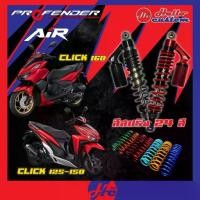 ราคา ฟรีค่าส่ง !! โช้คหลัง Profender Click 160 / Click 125 150 รุ่น Air Series โช้คแต่ง Click160 / Click150 / Click125 (1735260539410220813)