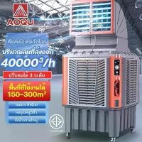 ราคา AOQU พัดลมระบายความร้อนอุตสาหกรรมขนาดใหญ่ เครื่องปรับอากาศเคลื่อนที่ 1.5 กิโลวัตต์ พัดลมเชิงพาณิชย์ในโรงงาน ครอบคลุมพื้นที่ 300 ตารางเมตร พัดลมไอเย็น air cooler พัดลมแอร์เย็น (1731229826659943435)