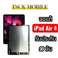 ราคา TSCK MOBILE จอแท้ศูนย์ iPad Air 4 รับประกัน 30 วัน คุณภาพสูง (1735406312913602244)