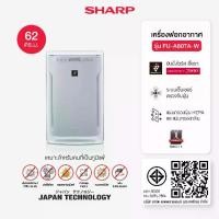 ราคา SHARP Air Purifier เครื่องฟอกอากาศ พลาสม่าคลัสเตอร์ รุ่น FU-A80TA-W ขนาด 62 ตร.ม (1729817755541211440)