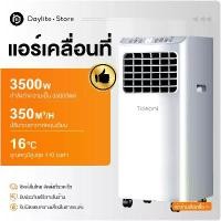 ราคา แอร์เคลื่อนที่ Air Conditioner 16000BTU กำลังทำความเย็น 3500W ระบบระเหยน้ำอัตโนมัติ แอร์บ้าน ไม่ต้องติดตั้ง ไม่ต้องระบายน้ำ เสียงเงียบ เย็นเร็ว ตั้งเวลาเปิดปิดได้ ขนาดกะทัดรัด ปร (1734558170544703475)