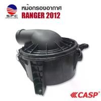 ราคา หม้อกรองอากาศ Ford Ranger 2012 (แท้/เทียบ) Air Filter Box กล่องกรองอากาศ RANGER ปี (1734591397455234837)