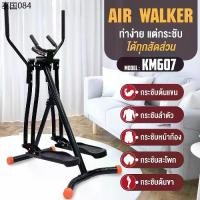 ราคา BG เครื่องออกกำลังกาย Air Walker รุ่น KM607 แบบเดินบนอากาศ เครื่องบริหารต้นขา จักรยานออกกำลังกาย (1734465500265481792)