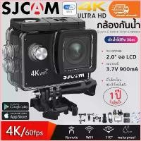 ราคา กล้องกันน้ำ SJCAM กล้อง Action Camera 4K รุ่น SJ4000 Air wifi (ของแท้) สด (รับประกัน 1 ปี) สินค้าขายดี (1735311727683536431)