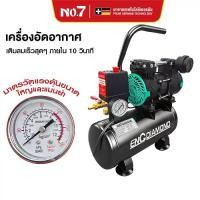 ราคา NO.7 ปั๊มลมออยล์ฟรี 50 ลิตร ปั๊มลมไร้น้ำมัน 1600W มอเตอร์คู่ ถังลม Air Compressor 50L ไม่ใช้น้ำมัน เร็ว แรง เสียงเงีย (1734518872648352869)