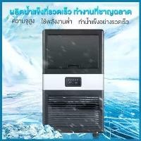 ราคา cellulshop ใช้งานได้ เครื่องทำน้ำแข็งขนาดใหญ่อัตโนมัติ แถมที่ตักน้ำเเข็ง เครื่องทําน้ำแข็งไส เครื่องผลิตน้ำแข็ง ตู้ทำน้ำแข็ง Ice Maker (1730262085858069478)
