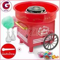 ราคา Carnival Cotton Candy Maker เครื่องทำขนมสายไหม สายไหม รุ่น JK-1803 - (Red) COD (1735461060834788865)