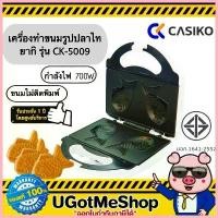 ราคา CASIKO เครื่องทำขนมไทยากิ ขนมรูปปลา Taiyaki Maker รุ่น CK-5009 COD (1735422951285163358)