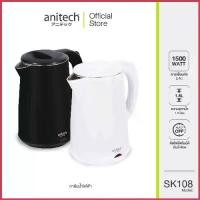 ราคา Anitech แอนิเทค Electric Kettle กาต้มน้ำไฟฟ้า รุ่น SK108 รับประกัน 2 ปี สวัสดิการสด (1735410114446066704)