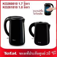 ราคา ❗มือ1ประกันศูนย์2ปี❗กาต้มน้ำไฟฟ้า Tefal KETTLE SAFE TEA รุ่น KO260810 1.7ลิตร KO261810 1.0ลิตร ฉนวน2ชั้นไม่ร้อนมือ (1733433180907406693)