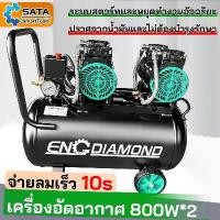 ราคา SA ปั๊มลมออยฟรี 1600W ปั๊มลมออยล์ฟรี 50 ลิตร มอเตอร์คู่ ถังลม ไม่ใช้น้ำมัน เร็ว แรง เสียงเงียบ Air Compressor 50L (1734506255999272659)