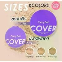 ราคา COD. Cathy Doll CC Speed Cover Powder #02 แป้งพัฟ ซีซี ปกปิด 12 กรัม (1734825570280900111)