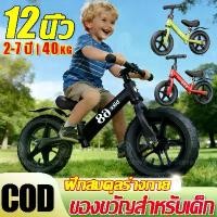 ราคา [COD] [tiktok]12 Inch Children's Balance Bike, Balance Bike, Balance Bicycle Balance Bike, Balance Car, Balance Bicycle, Balance Car (1735293840564979326)