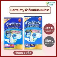 ราคา Certainty Tape ผ้าอ้อมผู้ใหญ่ชนิดเทป เซอร์เทนตี้ Size M-L ผ้าอ้อมเซอร์เทนตี้ ซึมซับดี แพมเพิสผู้ใหญ่ (1735036922803029272)