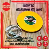 ราคา Narita 50 Meter Measuring Tape, Measuring Tape, Tape Measure, Land Area Measuring Tape, Distance Measuring Tape, Fiberglass Cable, 50 Meters Long (Fiberglass Tape Rule), Measurin (1735230141145384776)