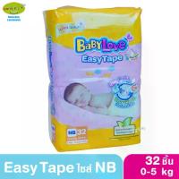 ราคา BABYLOVE EASY TAPE ผ้าอ้อมเด็ก เบบี้เลิฟ อีซี่ เทป ขนาดเมก้า ไซส์แรกเกิด Newborn32ชิ้น/ S30ชิ้น (1735447307511891367)