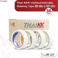 ราคา จัดส่งเฉพาะจุด [ยกลัง36ม้วน] Thai KK® เทปกระดาษกาวย่น Masking Tape เทปย่น เทปหนังไก่ ขนาด 24 มม. x 20 หลา (1735333112821417071)