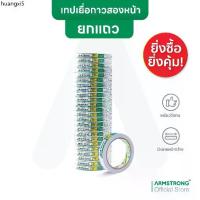 ราคา แนะนำ Armstrong เทปเยื่อกาวสองหน้า (ยกแถวสุดคุ้ม) เทปกาวสองแบบบาง กาวเหนียวติดแน่น / Double Sided Tissue Tape (1735332905255208184)