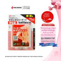 ราคา Kinesiology Tape Sporttape เทปบำบัด เทปพยุงกล้ามเนื้อหลัง หัวไหล่ยืดหยุ่นช่วยลดอาการเจ็บปวด BWKK75F (1734799544228087279)