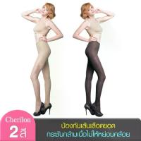 ราคา ( คุ้ม2 คู่ )Cherilon ถุงน่องเชอรีล่อน NOFEAR สวยทนกว่าถุงน่องทั่วไป 10 เท่า นุ่ม เนียนใส กระชับ ไม่รัน NSA-NOFEAR (2 P)Cherilon (1 Pair) Cherilon Health Stockings Prevent Varico (1735339215178204921)