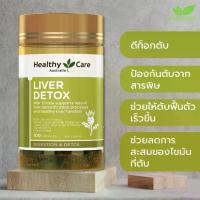 ราคา Vitamins for liver health Healthy Care Liver Detox 100 capsules (1735002143151589122)