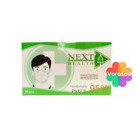 ราคา ☼หน้ากาก 4 ชั้น Next Health กันฝุ่น PM2.5 เกรด N95 บรรจุ 30 ชิ้น Dust Mask หน้ากากอนามัย♭ (1734810067908855649)