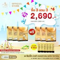 ราคา โปร 3 กล่อง แถม 3กล่อง รับเพิ่ม 6ซอง A Sccret Multi Collagen Plus Vitamin (1730531248818063889)